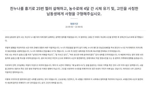 남동생 사형 촉구 친누나 살인 사건 국민청원 7천명 돌파 네이트 뉴스