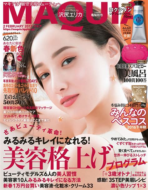 Maquiaマキア2017年2月号 本 通販 Amazon