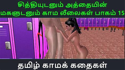 Tamil Audio Sex Story Tamil Kama Kathai Chithiyudaum Athaiyin