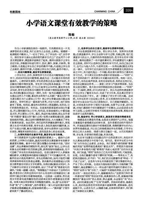 小学语文课堂有效教学的策略word文档在线阅读与下载免费文档