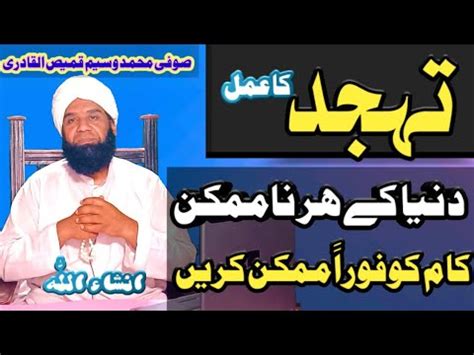 Her Hajat Ke Liye Wazifa Tahajjud Ki Namaz Ka Wazifa Wazifa For