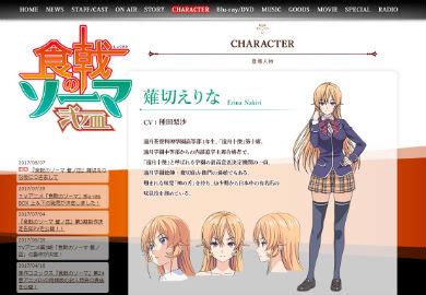 アニメ「食戟のソーマ」、薙切えりな役の声優が変更 種田梨沙から金元寿子へ | ねとらぼ