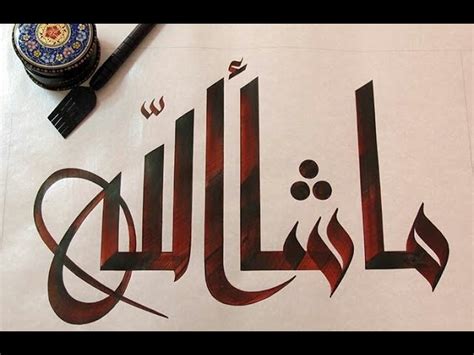 Masha Allah Arabic Calligraphy