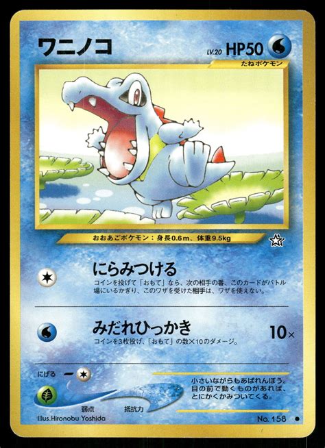 Totodile MP 158 Neo Genesis Japanese Pokemon Card EBay