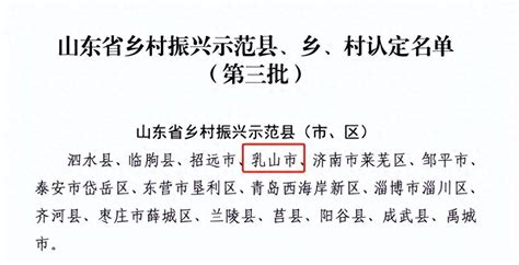 威海多地上榜！山东省第三批全省乡村示范村镇名单公布发展改革福德