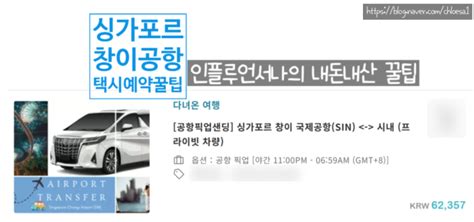 싱가폴 싱가포르 창이공항 새벽입국 공항픽업 택시 벤 이용방법 택시예약 왓츠앱 Whatsapp으로 기사님과 대화하기 네이버 블로그