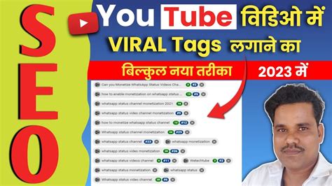 Video Me Viral Tag Kaise Lagaye How To Find Viral Tags For Youtube