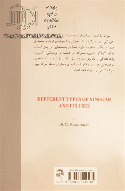 خرید کتاب انواع سرکه و کاربردهای آن اثر مرضیه رضوی زاده از نشر به نشر