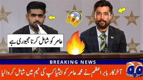 Babar Azam About Mohammad Amir Asia Cup 2022 Will Amir Play Asia Cup