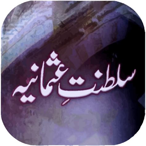 Saltanat e Usmania in URDU Google Play 應用程式