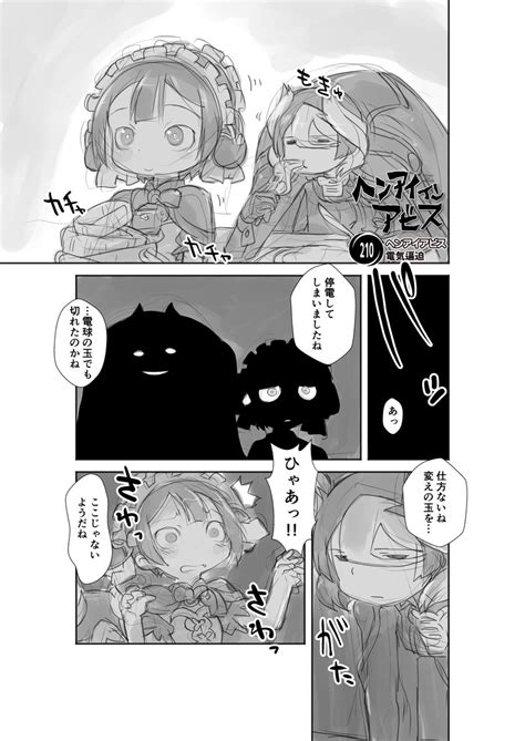 電気記念日 【再】偏愛メイドイン妄想アビス漫画210【掲載】 メイドインアビス Miabyss 」【転生しても】屑屋の久六【飼われたい】の漫画