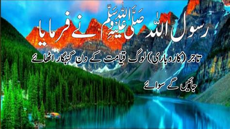 Hadees Sherif Hazrat Muhammad Saw Hadees In Urdu Spiritual Quotes Of