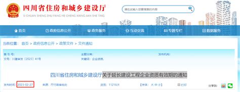 刚刚！施工三级资质有效期统一延期至2024年12月31日！企业建筑四川省