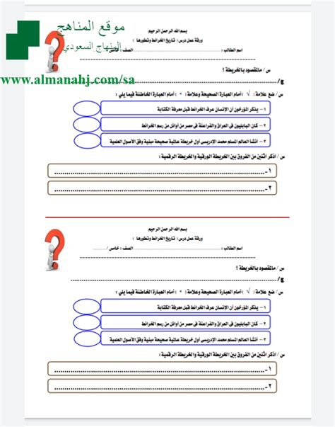 أوراق عمل شاملة 5 الصف الخامس اجتماعيات الفصل الثاني 2019 2020 المناهج السعودية