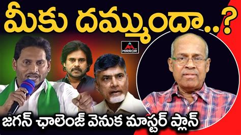 Sr Journalist Chvm Krishna Rao Analysis Ap Politics Ys Jagan