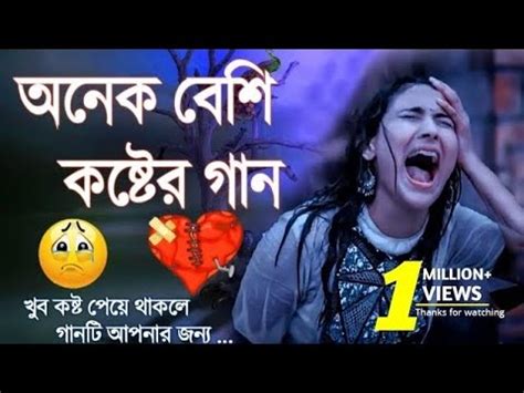 Soite Pari Nare Doyal Re সইত পর নর দযল র Sad Bangla Song