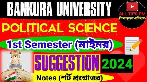 BANKURA UNIVERSITY 1st Semester Political Science Minor Suggestion 2023