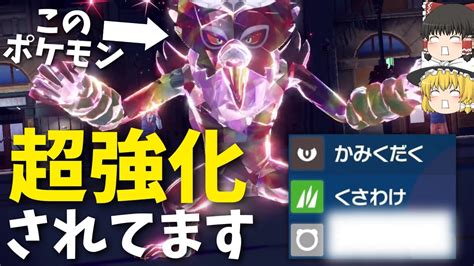 悪猿 影の薄さno1幻『ザルード』、誰も気づいてないけどsvで新技貰って超強化入ってます ポケモンsv ゆっくり実況 Youtube