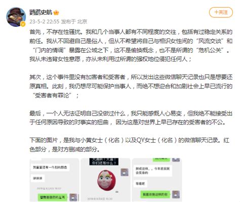 知名男编剧被多人指控性骚扰！多方发声！史航受害者回应