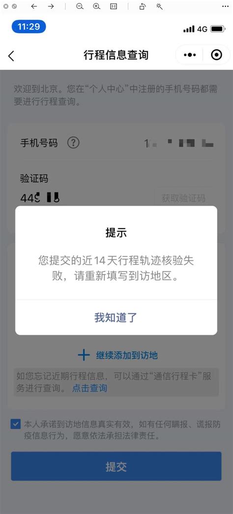 出差回来，我的健康码就不能用了？