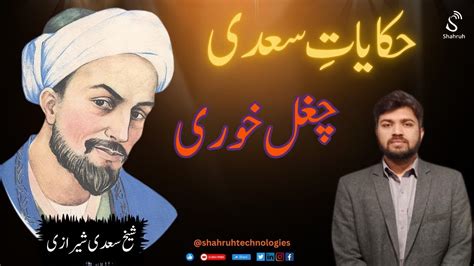 Timeless Sayings Of Sheikh Saadi Hikayat E Saadi By Shahruh Media