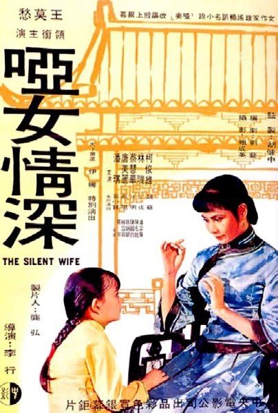 The Silent Wife (1965) - Photos - MyDramaList