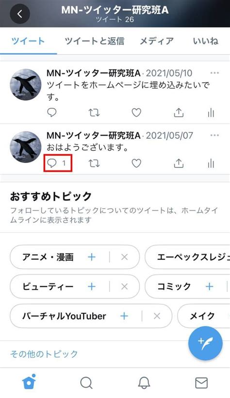 Twitterのリプとは？ ツイートに返信・リプライする方法を解説 マイナビニュース