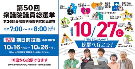 第50回衆議院議員総選挙について 喬木村