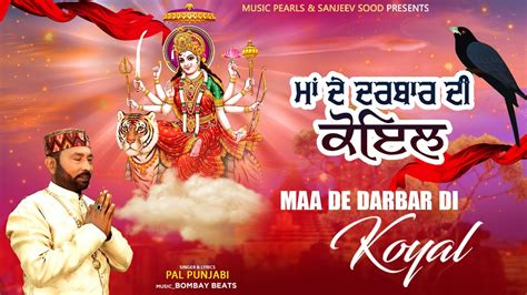 Maa De Darbar Di Koyal Singer Lyrics Pal Punjabi Latest Mata