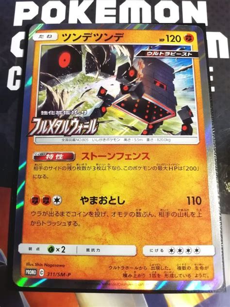 ヤフオク 【在庫2】 ポケモンカード ツンデツンデ プロモ