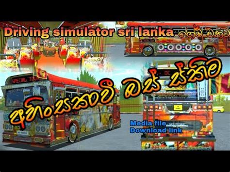 Driving simulator srilanka bus skin||අහින්සකාවී බස් ස්කිම||sl arrow gaming - YouTube