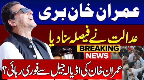 Live Breaking News Court Verdict Iddat Case Imran Khan Bushra