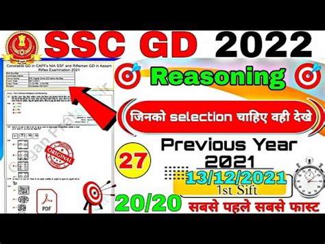 SSC GD Reasoning Previous Year Solution Set 27 13 Dec 1st Sift