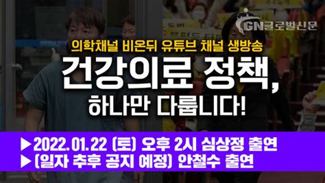 심상정 대선후보 건강의료정책 라이브 인터뷰쇼 22일 오후 2시 진행 글로벌신문