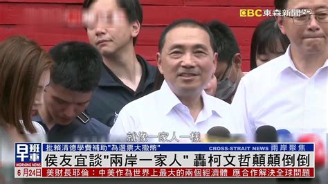 侯友宜谈“两岸一家人”轰柯文哲颠颠倒倒凤凰网视频凤凰网