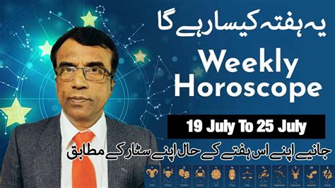 Weekly Horoscope 19 July To 25 July Ap Ka Ya Hafta Kesa Reha Ga