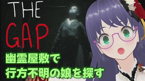 【the Gap】幽霊屋敷で行方不明の娘を探す【考察ホラー】 Youtube