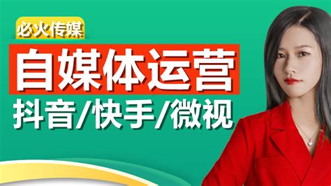 必火传媒：山本教育抖音新媒体短视频运营 学习视频教程 腾讯课堂