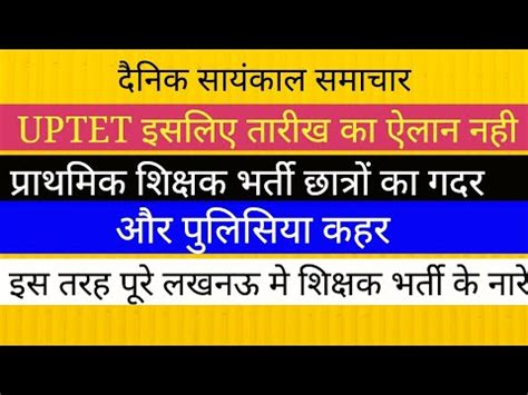 Uptet New Exam Date Youtube