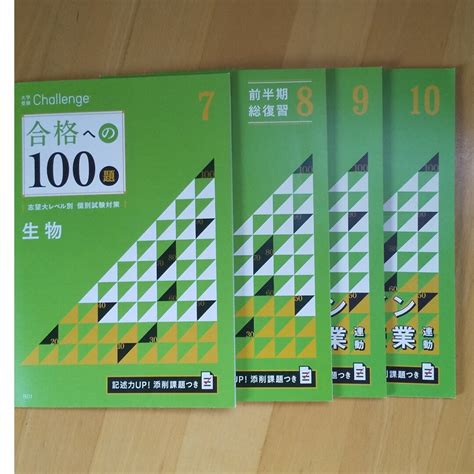 Benesse 進研ゼミ高校講座合格への100題 生物の通販 By Gertie S Shop｜ベネッセならラクマ