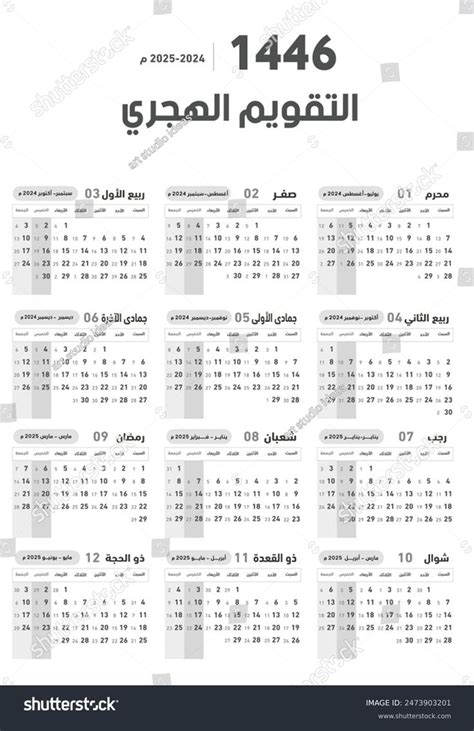 Islamic Hijri Calendar 2025 1446 Vector Stock Vector Royalty Free