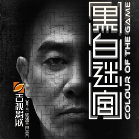 《黑白迷宮》首映發佈會「山雞」陳小春霸氣亮相 帶你再戰江湖！ 每日頭條