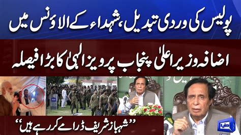 Cm Punjab Ch Pervaiz Elahi Big Decision About Punjab Police Dunya