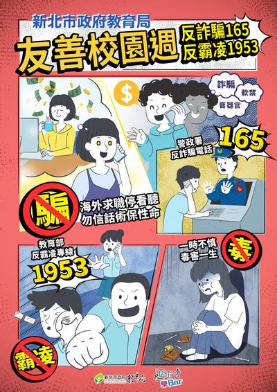 反霸凌專區教育部反霸凌專線電話「1953」 新北市立欽賢國民中學