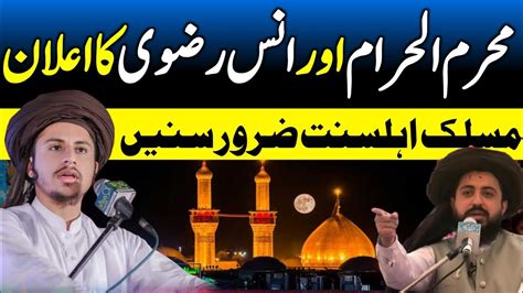 محرم الحرام اور انس رضوی کا بیان Hafiz Anas Hussain Rizvi New Bayan