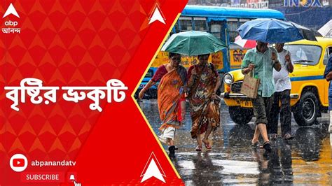 Bengal Weather Update বাংলাদেশে তৈরি ঘূর্ণাবর্তের জের বৃষ্টি হতে পারে