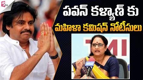 Women Commission Issues Notice To Pawan Kalyan Janasena Elur Public