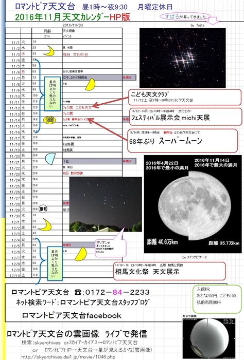 2016年11月の天文カレンダー 星と森のロマントピア 天文台「銀河」 【公式】星と森のロマントピア