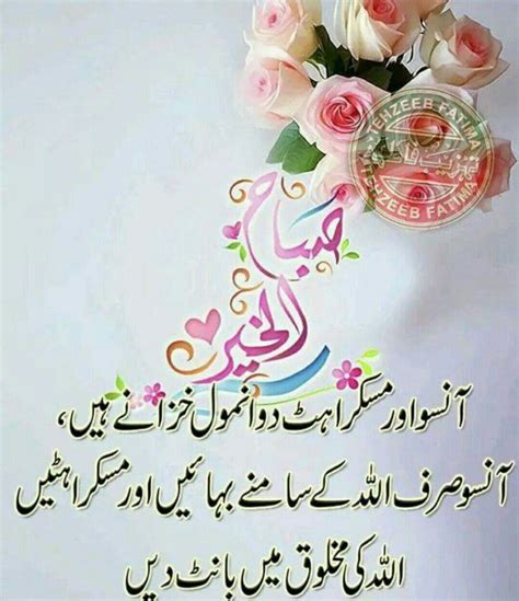 Good Morning Shayari In Urdu Good Morning Pics In Urdu Hd