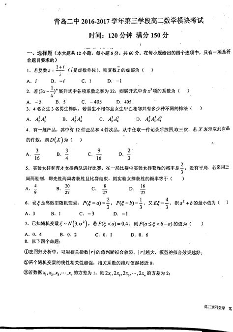 2016 2017学年山东省青岛第二中学高二下学期期中考试数学理试题word文档在线阅读与下载免费文档